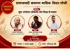 समाजवादी समागम के तत्वाधान में वैचारिक आभासी विचार गोष्ठी के आयोजन Organization of a virtual intellectual symposium under the aegis of Samajwadi Samagam.