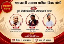 समाजवादी समागम के तत्वाधान में वैचारिक आभासी विचार गोष्ठी के आयोजन Organization of a virtual intellectual symposium under the aegis of Samajwadi Samagam.