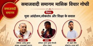 समाजवादी समागम के तत्वाधान में वैचारिक आभासी विचार गोष्ठी के आयोजन Organization of a virtual intellectual symposium under the aegis of Samajwadi Samagam.