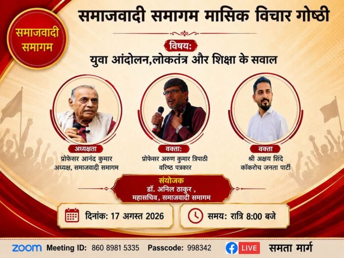 Organization of a virtual intellectual symposium under the aegis of Samajwadi Samagam. Organization of a virtual intellectual symposium under the aegis of Samajwadi Samagam.