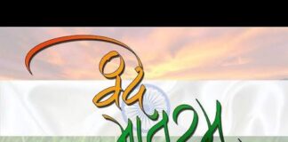वंदे मातरम् के सवाल पर भारतीय जनता पार्टी! – शिवानन्द Vande Mataram!