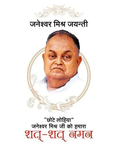 Janeshwar Mishra Janeshwar Mishra
