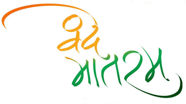 Vande Mataram Vande Mataram