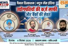 कॉर्पोरेट कर्ज माफी और बैंकों की सेहत! Corporate Loan Waivers and the Health of Banks!
