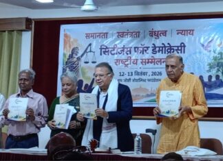 Citizens for Democracy का राष्ट्रीय अधिवेशन संपन्न। The national convention of Citizens for Democracy has concluded.