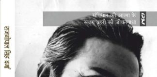 “यह देश सभी का है” : मधु लिमये "This country belongs to everyone": Madhu Limaye