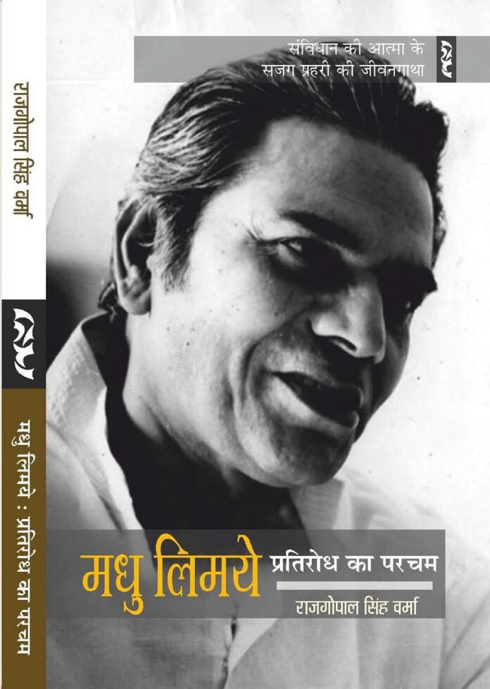 Madhu Limaye "This country belongs to everyone": Madhu Limaye
