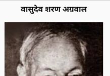 वासुदेवशरण अग्रवाल : साहित्य में संस्कृति की खोज Vasudevsharan Agrawal: The Quest for Culture in Literature