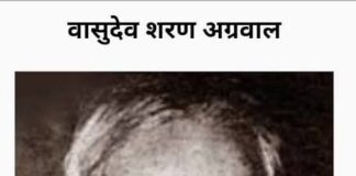 वासुदेवशरण अग्रवाल : साहित्य में संस्कृति की खोज Vasudevsharan Agrawal: The Quest for Culture in Literature