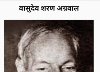 वासुदेवशरण अग्रवाल : साहित्य में संस्कृति की खोज Vasudevsharan Agrawal: The Quest for Culture in Literature