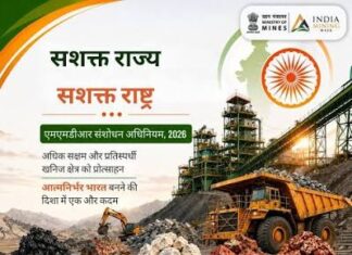 असंवैधानिक और शोषणकारी ‘खान एवं खनिज (विकास और नियमन) संशोधन अधिनियम 2026’ को रद्द करें Repeal the unconstitutional and exploitative 'Mines and Minerals (Development and Regulation) Amendment Act 2026'