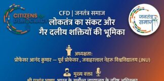 लोकतंत्र का संकट और गैर-दलीय शक्तियों की भूमिका Crisis of democracy and the role of non-party forces