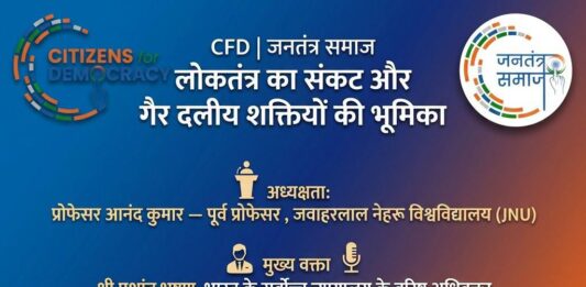 लोकतंत्र का संकट और गैर-दलीय शक्तियों की भूमिका Crisis of democracy and the role of non-party forces
