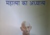 महात्मा गांधी के जन्मदिन पर! Mahatma Gandhi
