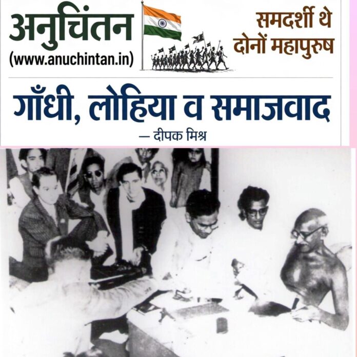 Gandhi, Lohia, and Socialism! Gandhi, Lohia, and Socialism!