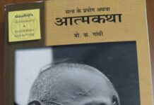 सौ साल की आत्मकथा/ सत्य के प्रयोग का शताब्दी वर्ष An Autobiography of a Hundred Years / The Centenary Year of 'The Story of My Experiments with Truth'