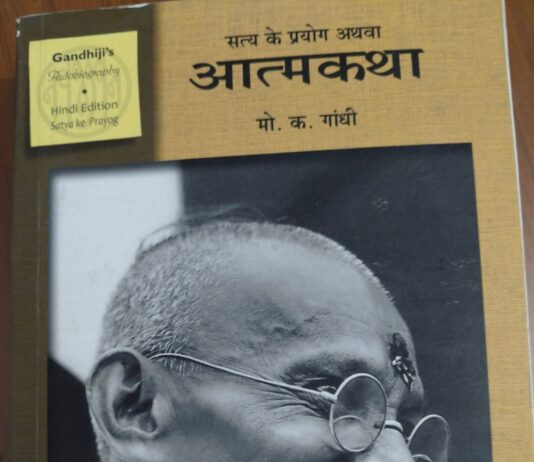 सौ साल की आत्मकथा/ सत्य के प्रयोग का शताब्दी वर्ष An Autobiography of a Hundred Years / The Centenary Year of 'The Story of My Experiments with Truth'
