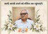 जनांदोलनों की राष्ट्रीय बैठक ने दी राकेश रफीक को भावभीनी श्रद्धांजलि। The national meeting of mass movements paid emotional tribute to Rakesh Rafiq.