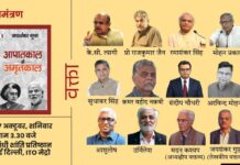 आपातकाल से अमृतकाल तक : लोकतंत्र के सवाल! From Emergency to Amritkal: Questions of Democracy!