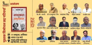 आपातकाल से अमृतकाल तक : लोकतंत्र के सवाल! From Emergency to Amritkal: Questions of Democracy!