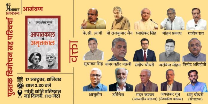 From Emergency to Amritkal: Questions of Democracy! From Emergency to Amritkal: Questions of Democracy!