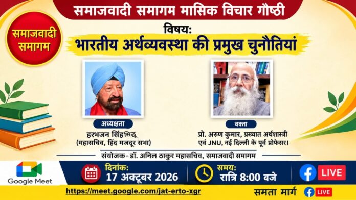 Discussion on the challenges of Indian economy in the monthly ideological seminar of Samajwadi Samagam. Discussion on the challenges of Indian economy in the monthly ideological seminar of Samajwadi Samagam.