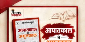 आपातकाल बनाम अमृतकाल – प्रो राजकुमार जैन Emergency vs Amritkaal