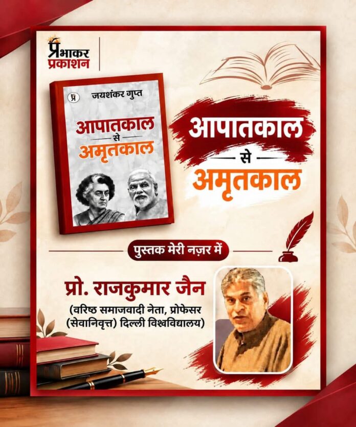 Emergency vs Amritkaal Emergency vs Amritkaal