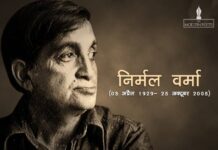निर्मल वर्मा : अपनी सांस्कृतिक जड़ों की ओर Nirmal Verma: Towards His Cultural Roots