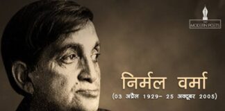 निर्मल वर्मा : अपनी सांस्कृतिक जड़ों की ओर Nirmal Verma: Towards His Cultural Roots