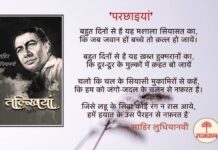 साहिर लुधियानवी : गीतों में धड़कता हुआ जीवन Sahir Ludhianvi
