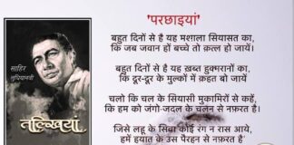 साहिर लुधियानवी : गीतों में धड़कता हुआ जीवन Sahir Ludhianvi
