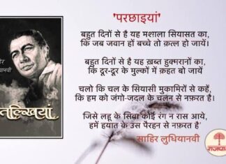साहिर लुधियानवी : गीतों में धड़कता हुआ जीवन Sahir Ludhianvi